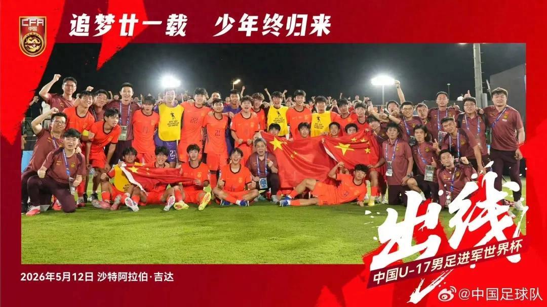 bob半岛体育登录入口-官宣！中国U17男女足闯入世界杯，2026明日之星冠军杯阵容出炉